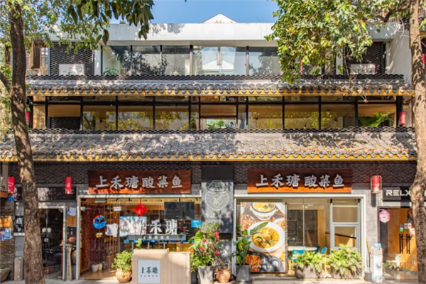 上禾瑭老坛酸菜鱼 上禾瑭老坛酸菜鱼