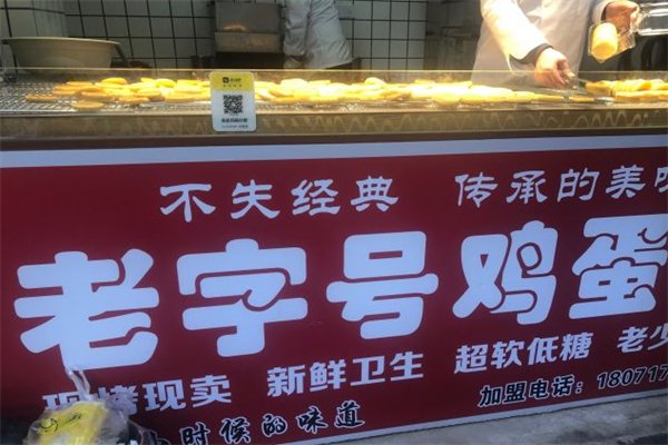 老字号鸡蛋糕