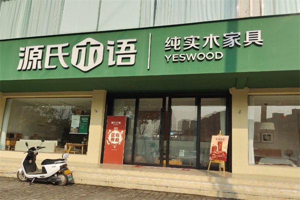 源氏木语家具