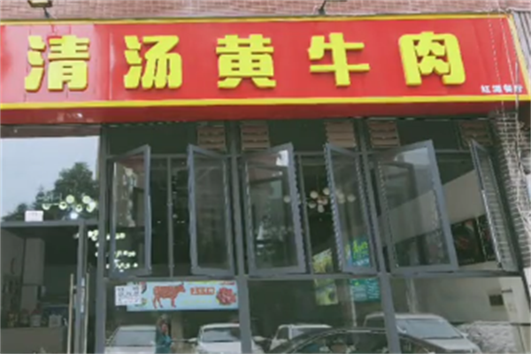 清汤黄牛肉·涮烤一体·养生汤锅