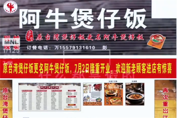 阿牛煲仔饭