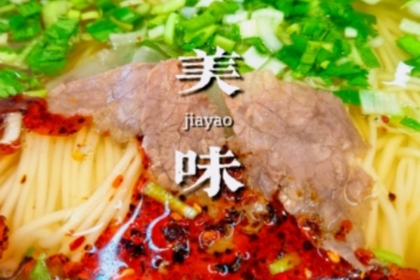 筋的享牛肉面