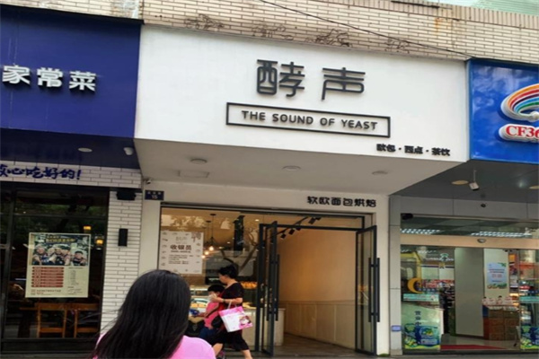 酵声蛋糕店加盟