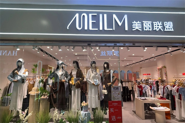 美丽联盟女装店 美丽联盟女装店