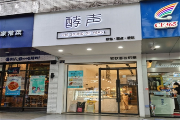 酵声蛋糕店加盟