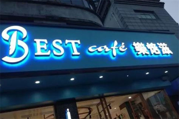乐培滋蛋糕店