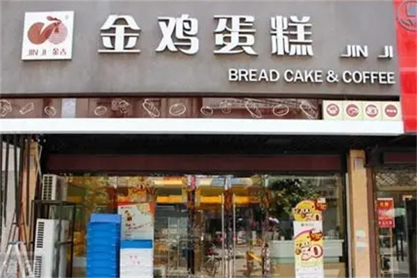 淮安金鸡蛋糕 淮安金鸡蛋糕