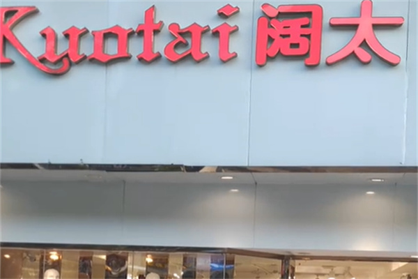 阔太女装