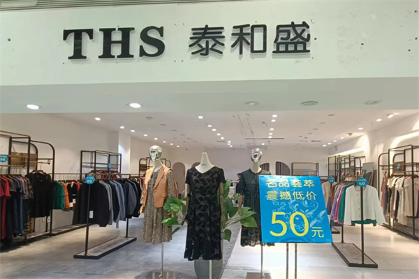 泰和盛服装