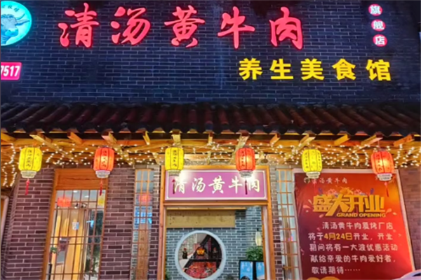 清汤黄牛肉·涮烤一体·养生汤锅