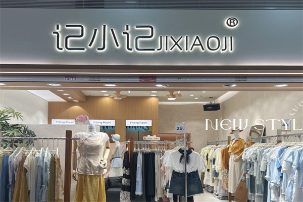 记小记女装