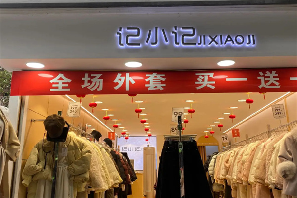记小记女装