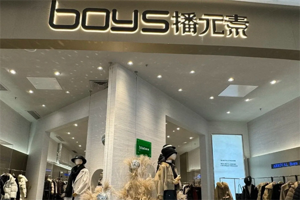 播元素女装