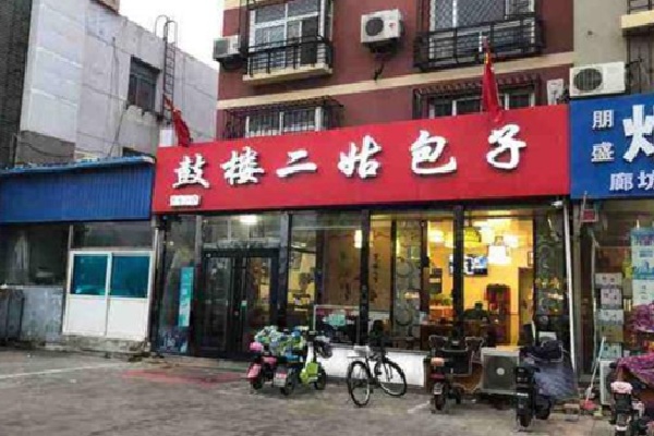 鼓楼二姑包子