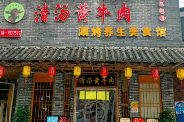 清汤黄牛肉·涮烤一体·养生汤锅