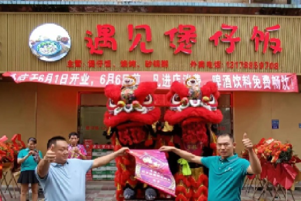 遇见煲仔饭