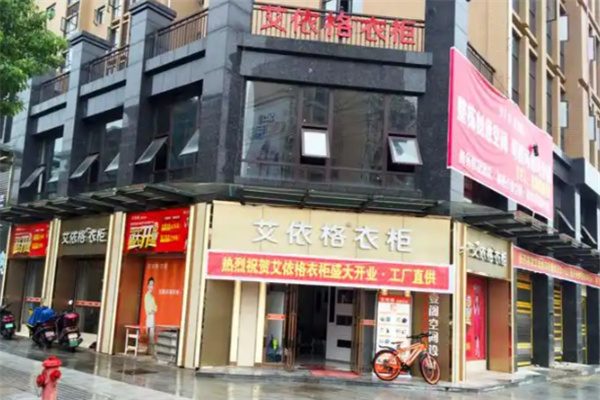 艾依格全屋定制
