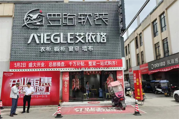 艾依格全屋定制
