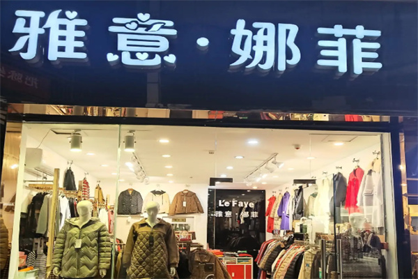 雅意娜菲 雅意娜菲