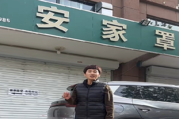 安家罩饼 安家罩饼