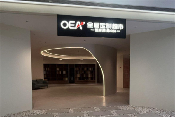oea全屋定制 oea全屋定制