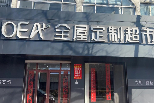 oea全屋定制 oea全屋定制