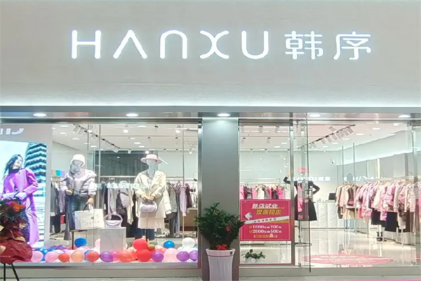 韩序女装