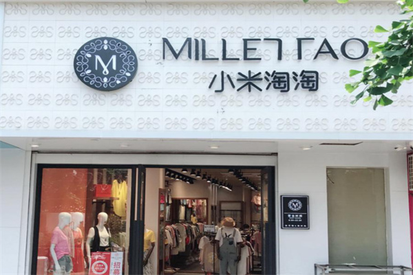 小米淘淘女装