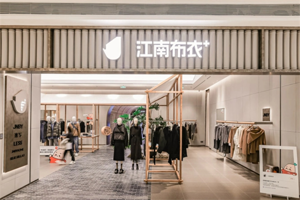江南布衣折扣店 江南布衣折扣店