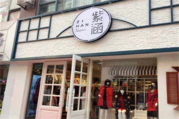 紫涵女装