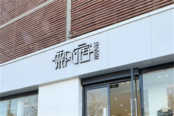 飘宿女装 飘宿女装