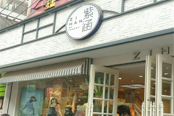 紫涵女装