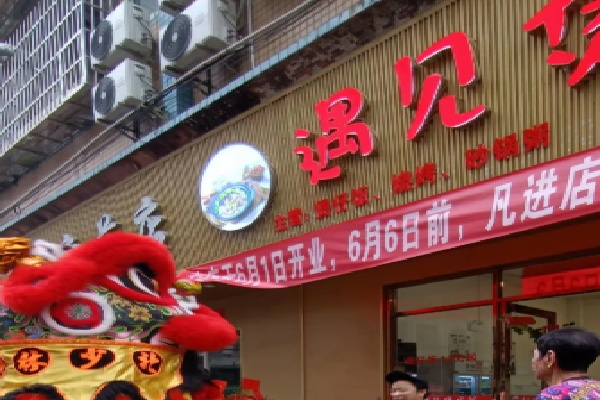 遇见煲仔饭