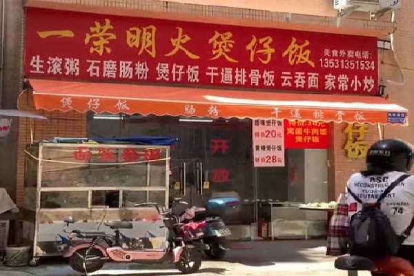 一荣煲仔饭 一荣煲仔饭