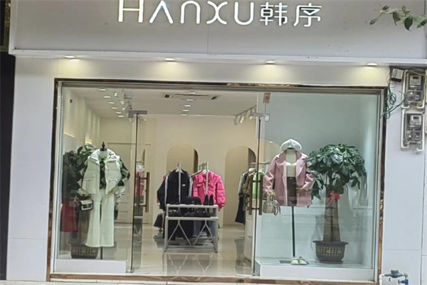 韩序女装