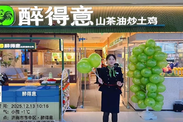 醉得意小馆