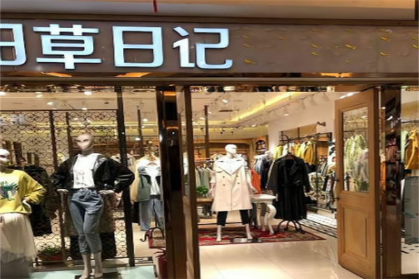 田草日记女装
