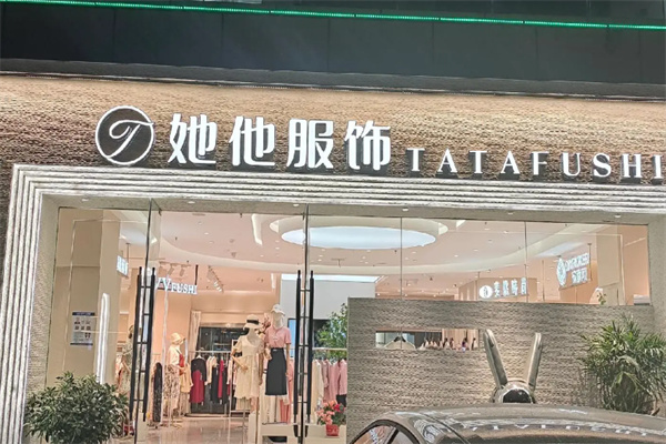 TATA她她服饰