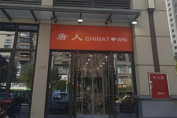 唐人蛋糕