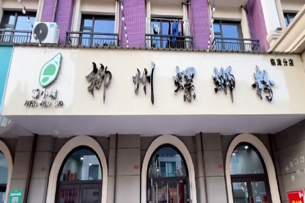 臻小螺号螺蛳粉