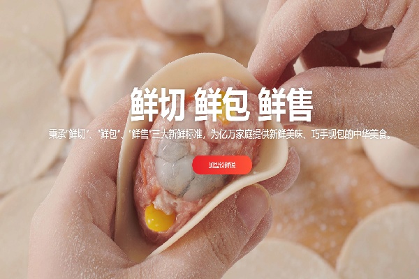 饺鲜说