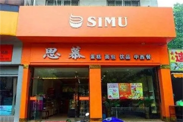 思慕蛋糕店 思慕蛋糕店