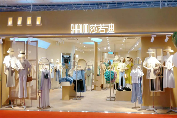 莎若迪女装