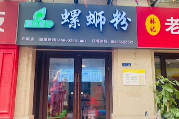 臻小螺号螺蛳粉