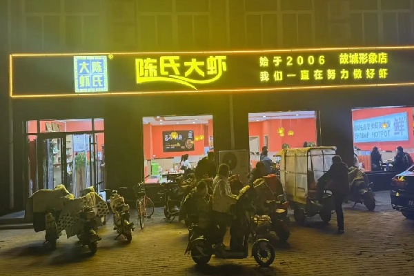 陈氏大虾火锅