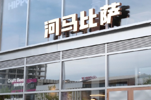 河马披萨