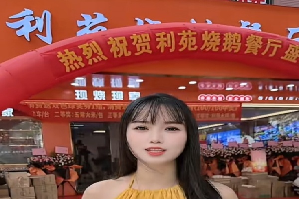 利苑烧腊 利苑烧腊