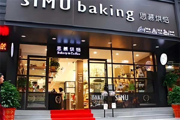 思慕蛋糕店 思慕蛋糕店