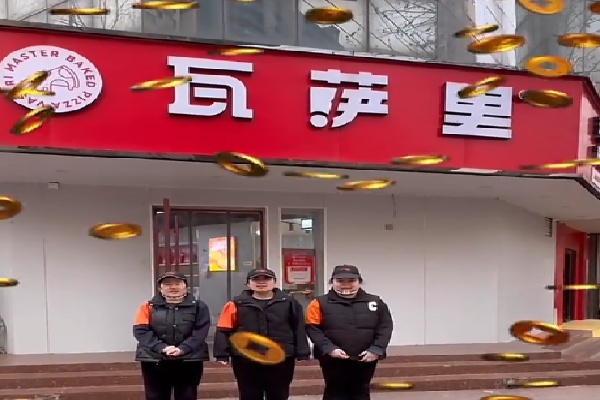瓦萨里披萨店