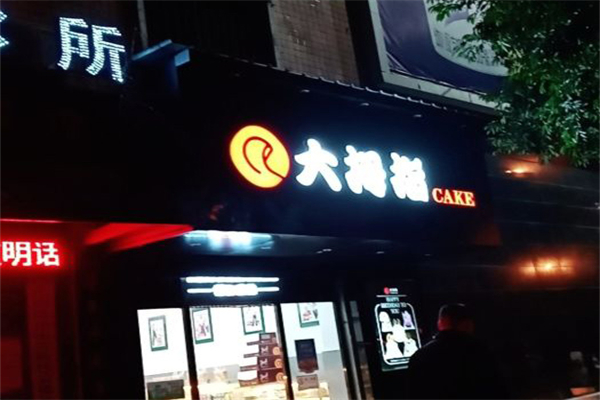 大拇指蛋糕房 大拇指蛋糕房